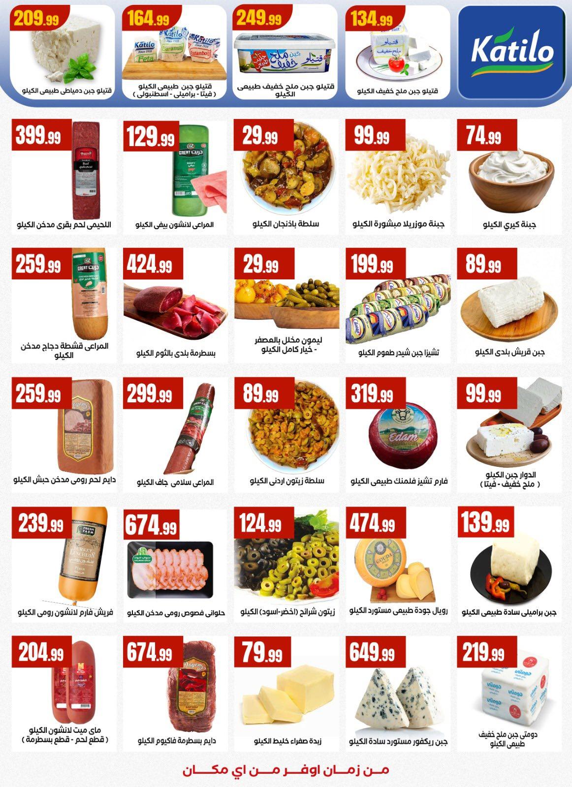 عروض المحلاوي ستورز 8-14 يناير 2026 صفحة 46 - el mahallawy stores offers 8-14 January 2026 page 46